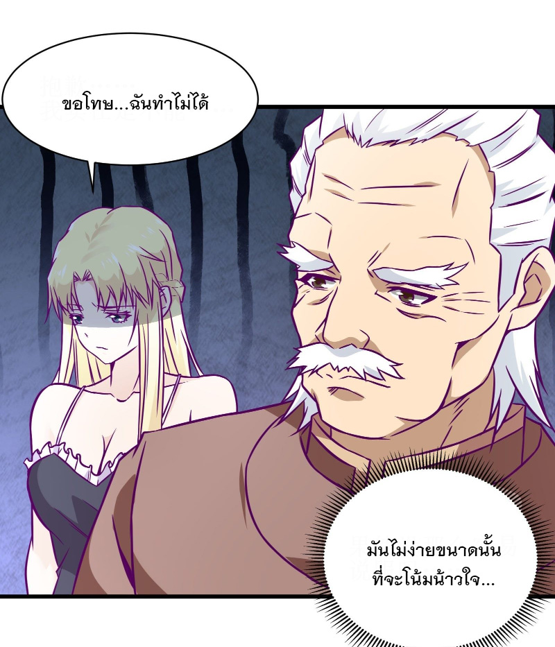 พ่อของฉันเป็นเทพสงครามที่แข็งแกร่งที่สุด ตอนที่ 49 หน้า 20