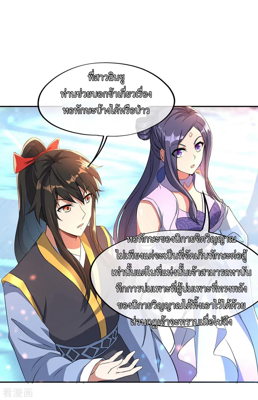 peerless battle spirit ตอนที่ 53 หน้า 4