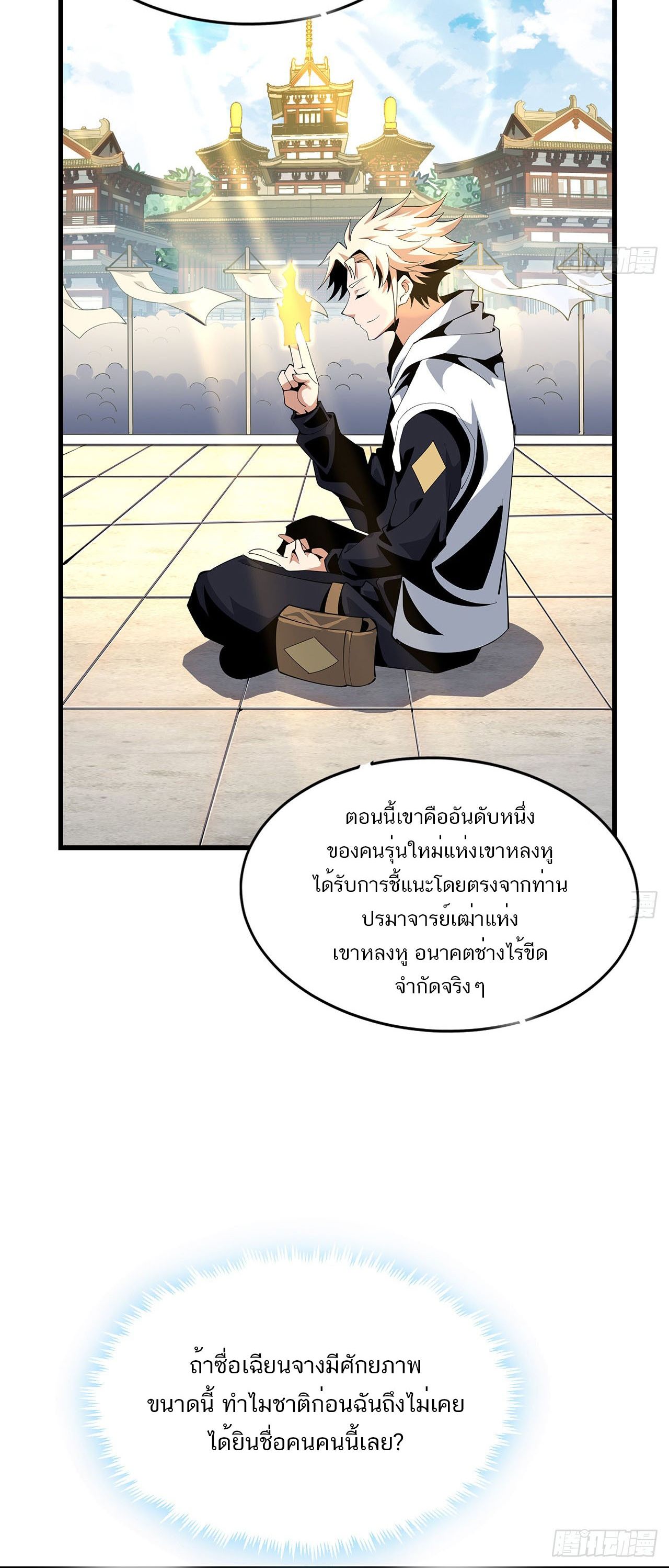 The First Sword Of Earth ตอนที่ 16 หน้า 30