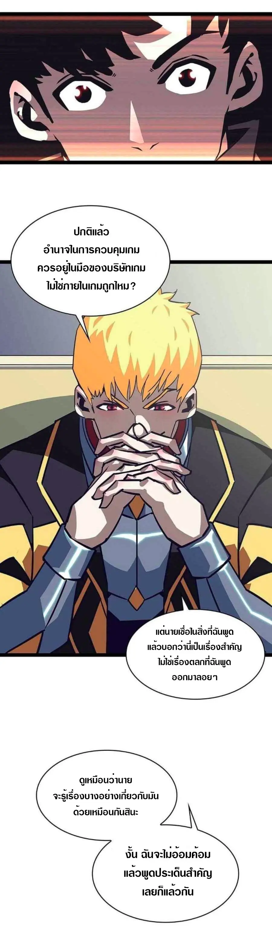 [จบ] เริ่มต้นใหม่ด้วยการเล่นเกมอย่างจริงจัง - It All Starts With Playing Game Seriously ตอนที่ 44 หน้า 22