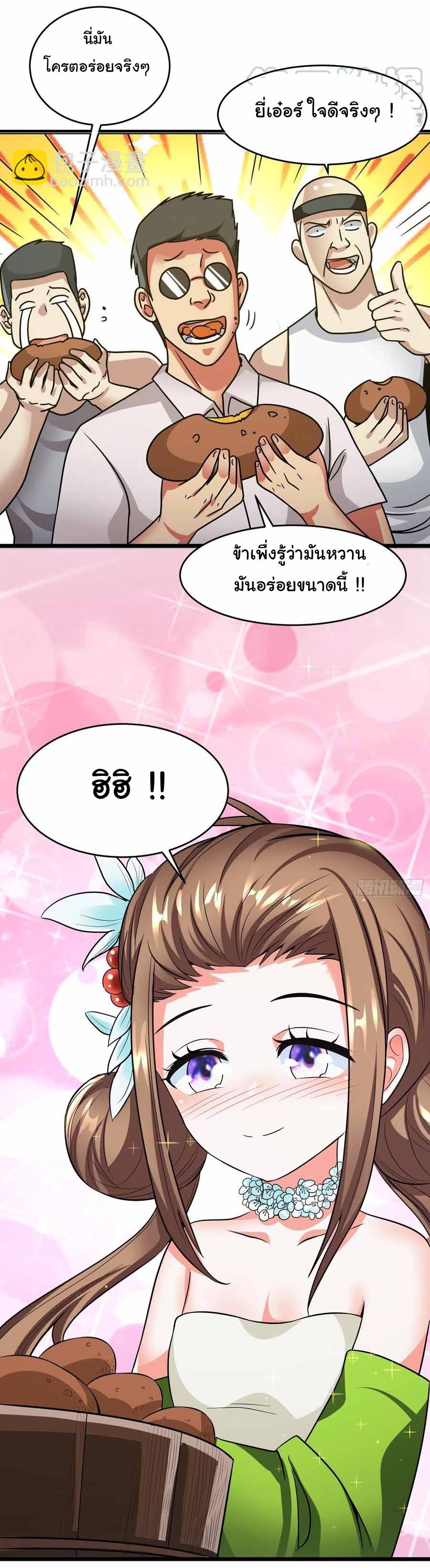 สายเลือดของข้าคือราชันย์ทั้ง 7 ตอนที่ 20 หน้า 41