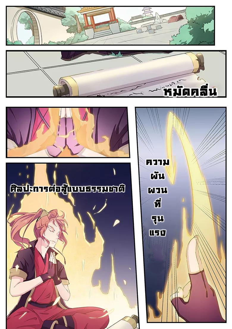 god of war ตอนที่ 3 หน้า 7