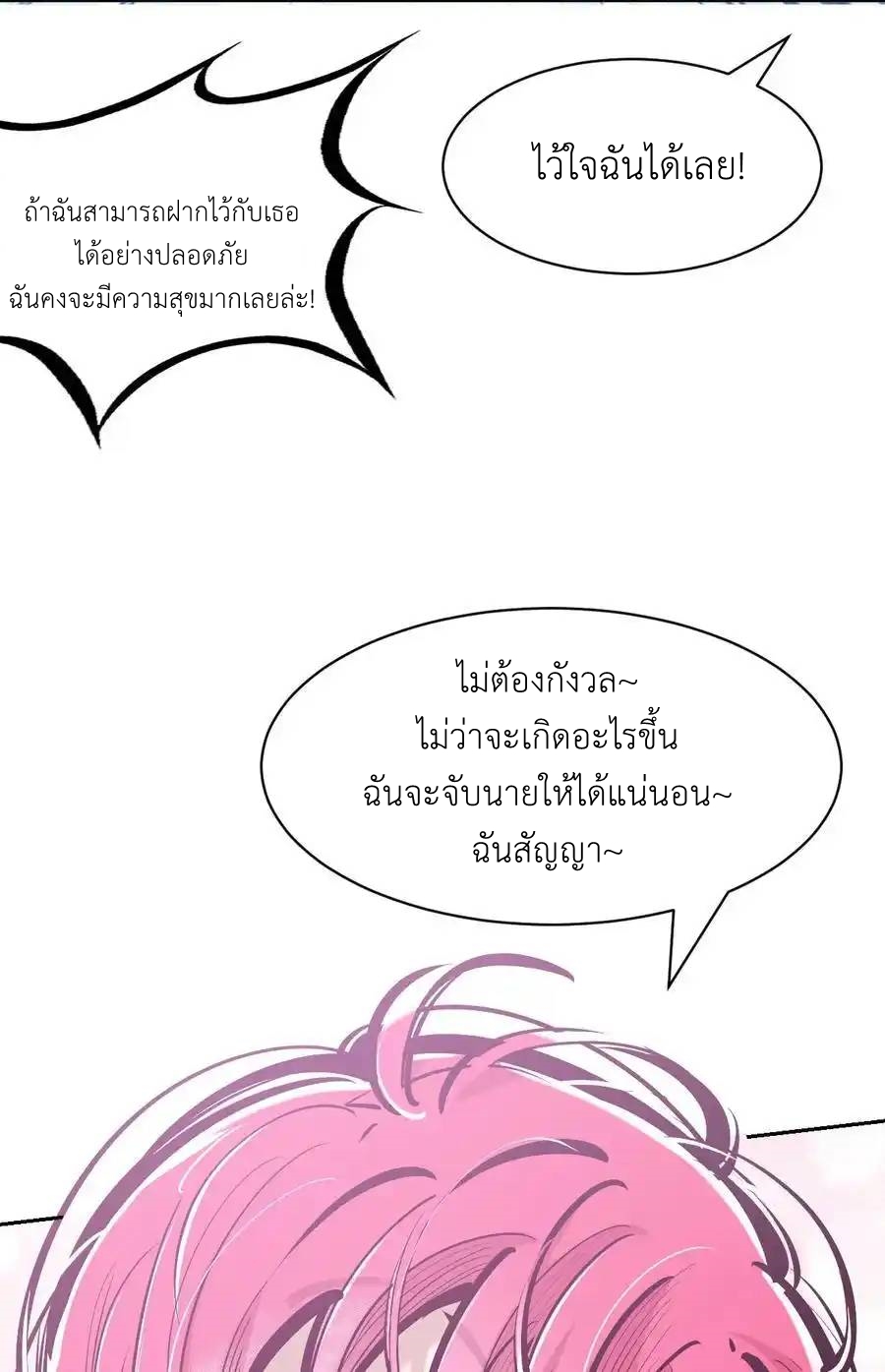 Demon x Angel can't get along! ตอนที่ 144 หน้า 20