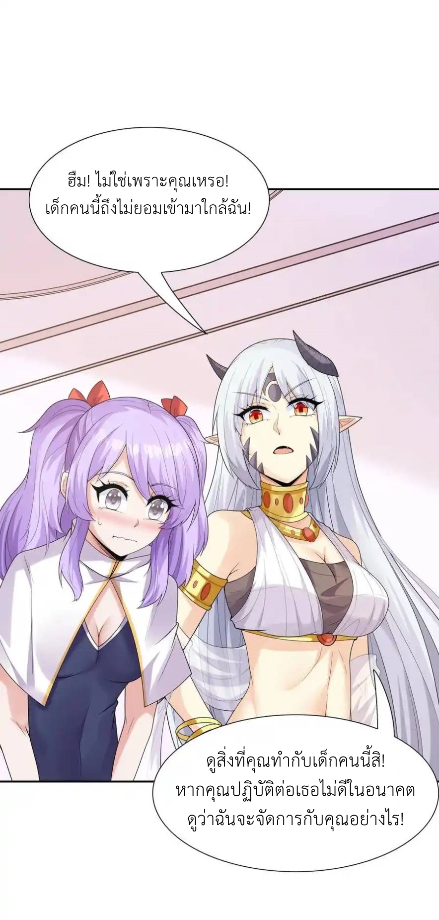 My Harem Is Entirely Female Demon Villains ตอนที่ 43 หน้า 68