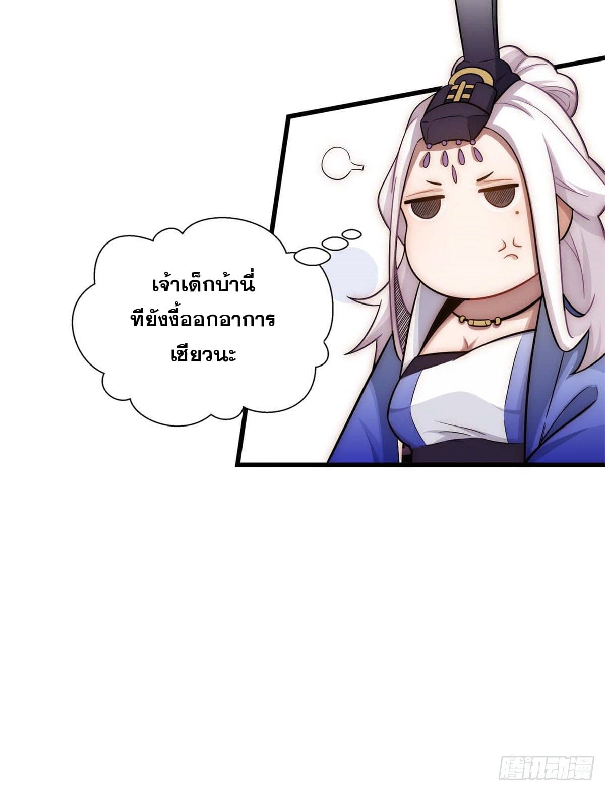 ระบบสุ่มดวงชะตา(ทันจีน) ตอนที่ 17 หน้า 46