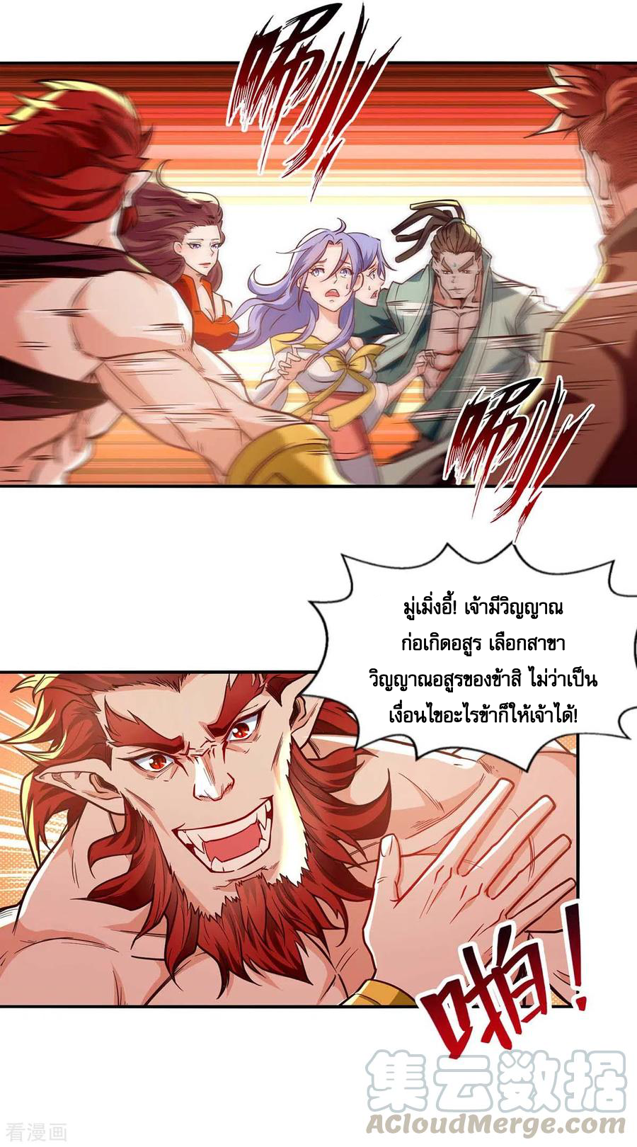 จักรพรรดิสวรรค์จุติ ตอนที่ 91 หน้า 9