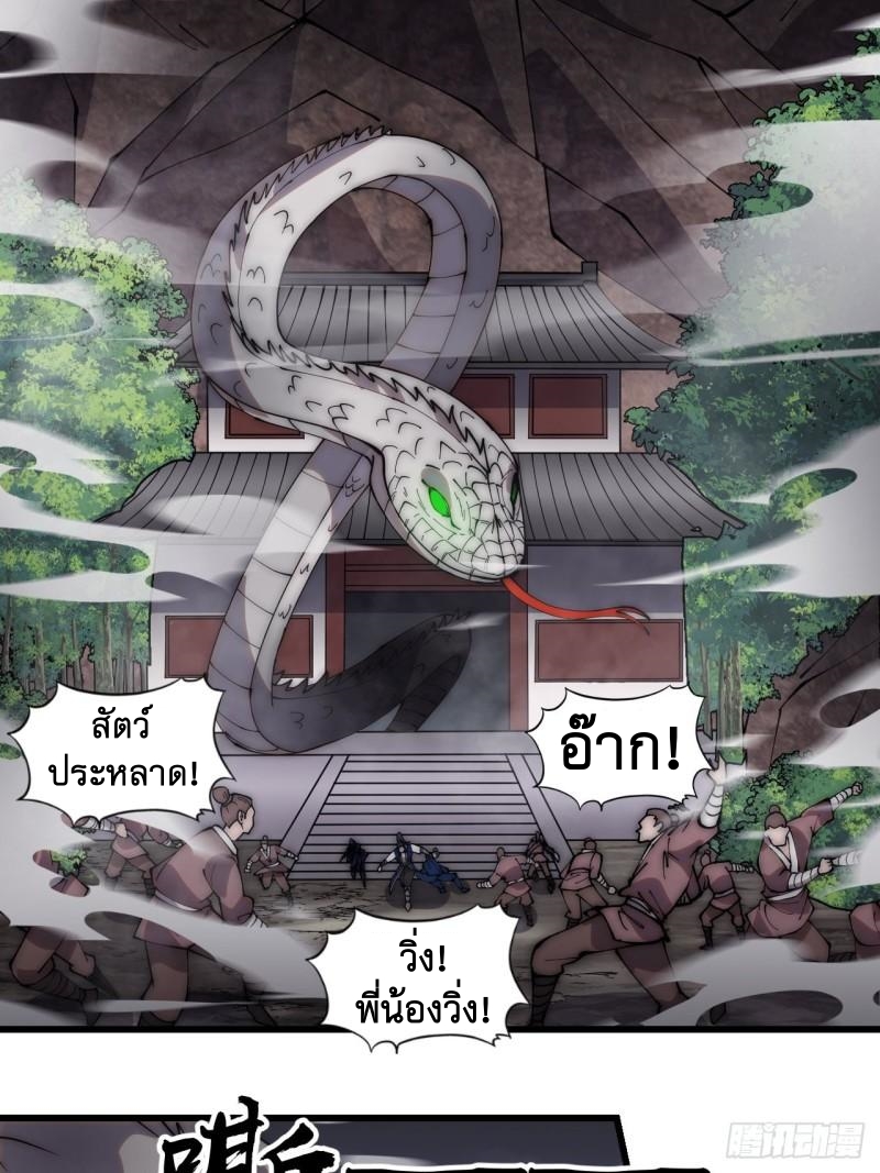 Starting a Mountain ตอนที่ 273 หน้า 28