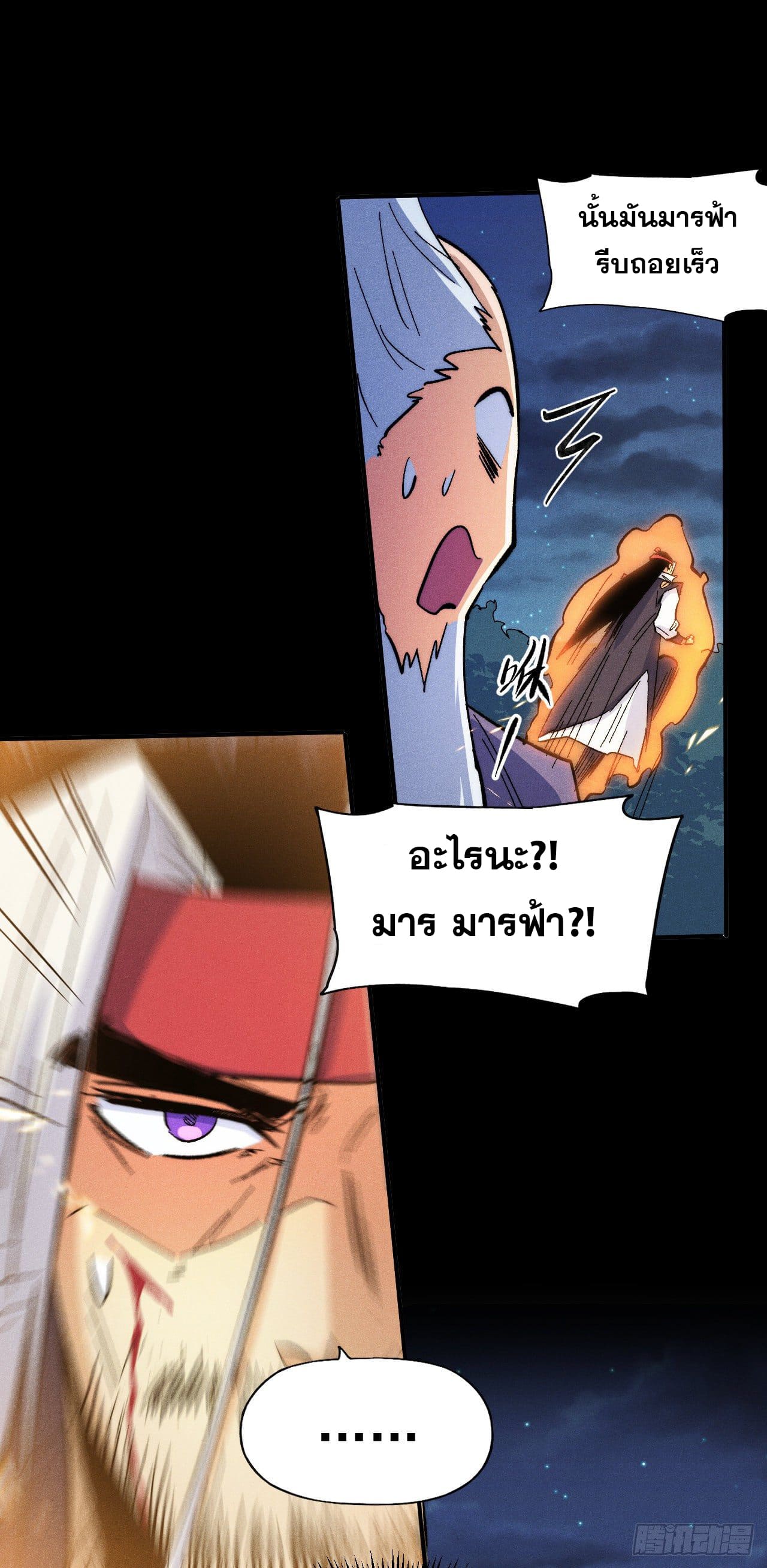 ตูข้านี่แหละเทพ (ทันจีน) ตอนที่ 64 หน้า 41