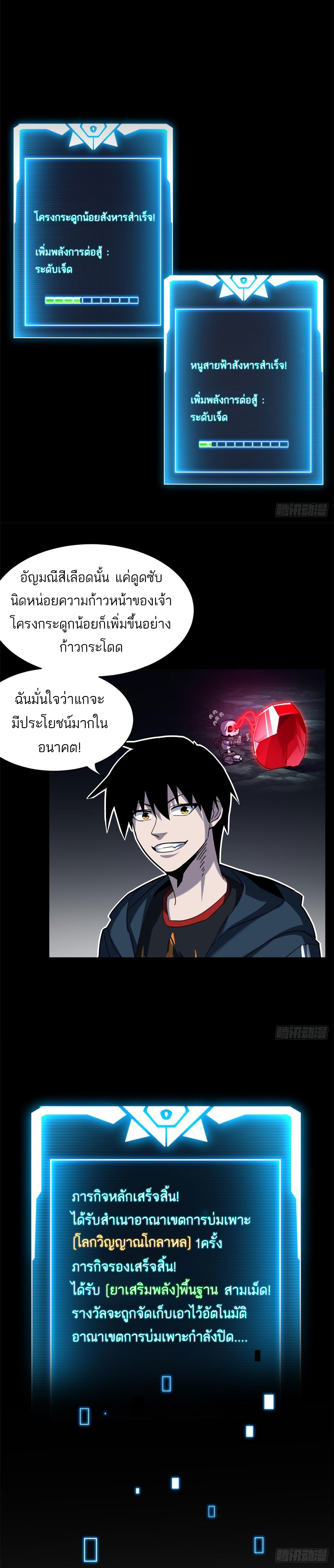 โคตรเทพร้านสัตว์อสูร ตอนที่ 13 หน้า 23