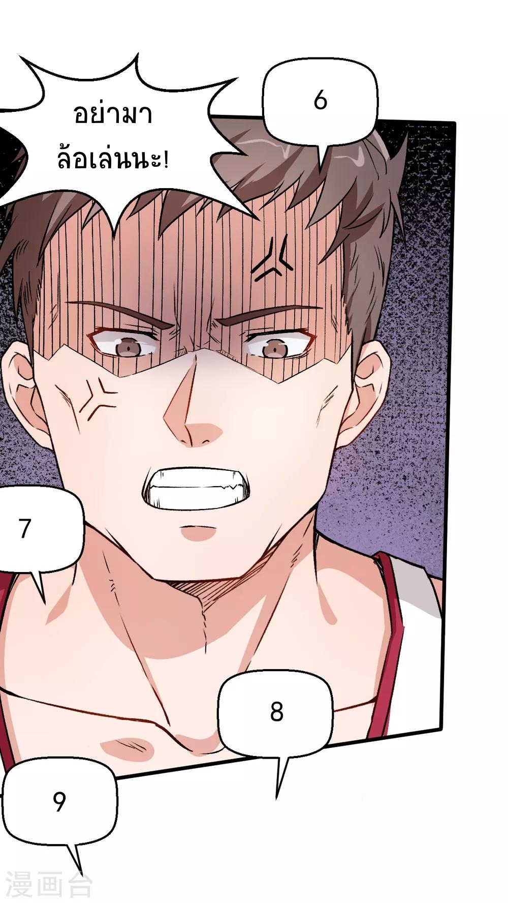 สุดยอดระบบอาจารย์ ตอนที่ 41 หน้า 13