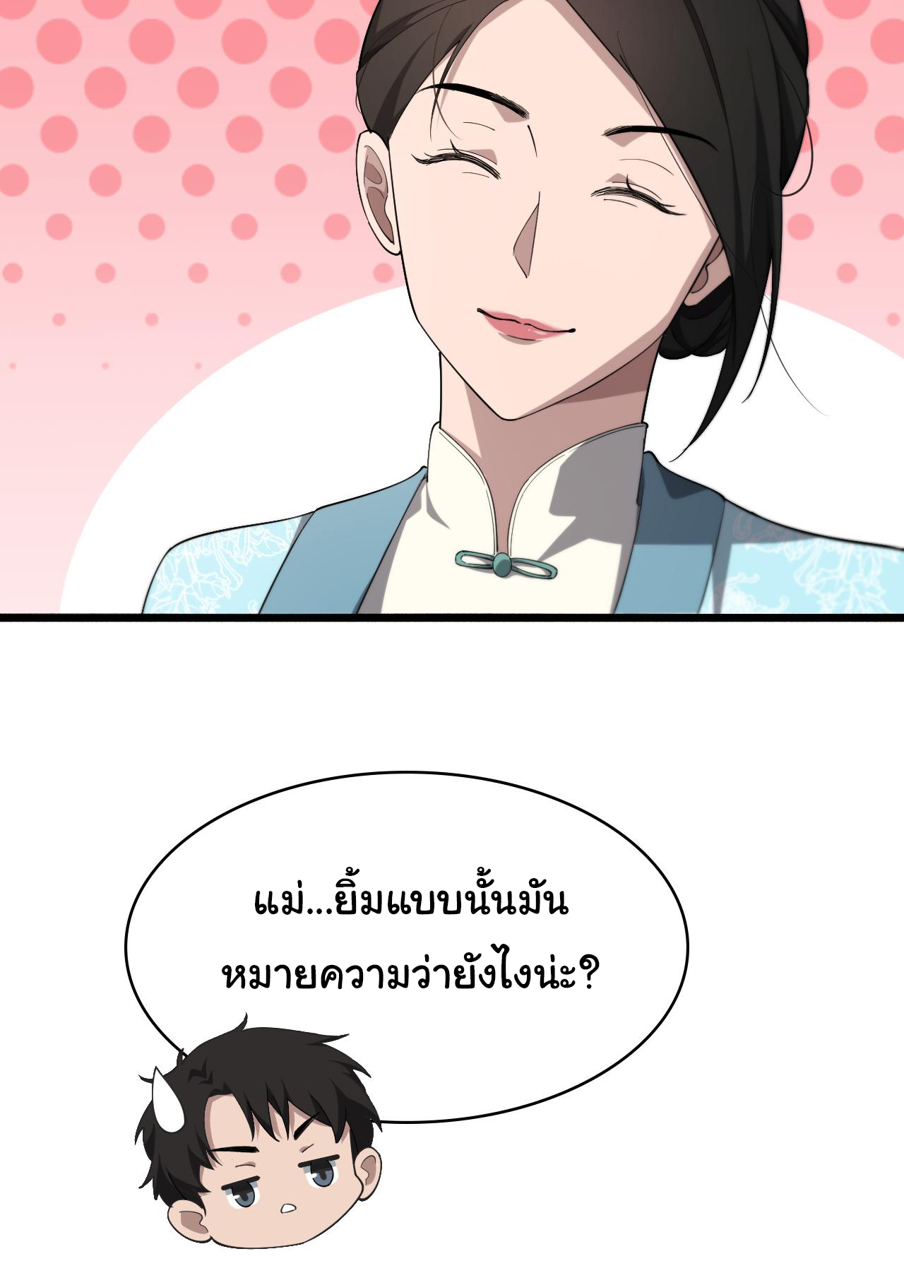 สุดยอดระบบของหมอหลิงหรัน ตอนที่ 169 หน้า 24