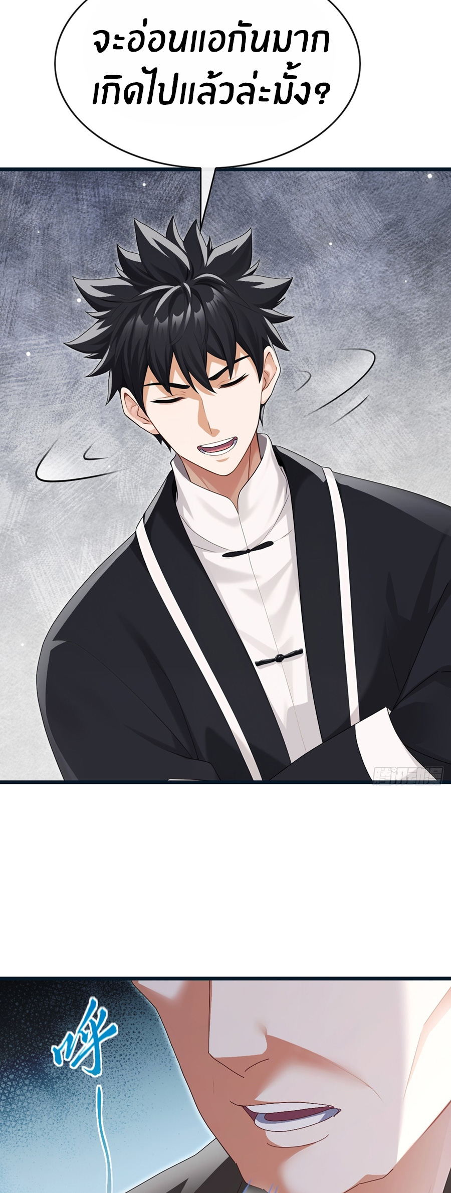 ลงจากภูเขาเพื่อมาเป็นเบ๊ภรรยา ตอนที่ 90 หน้า 18