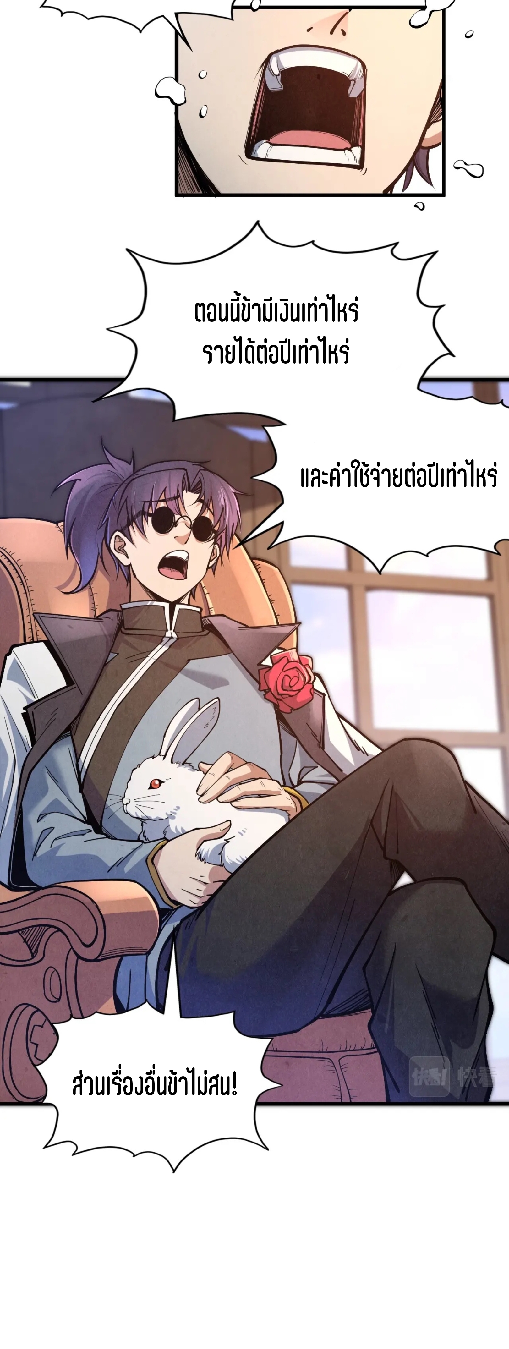 มหาเทพนิรันดร์กาล ตอนที่ 31 หน้า 27