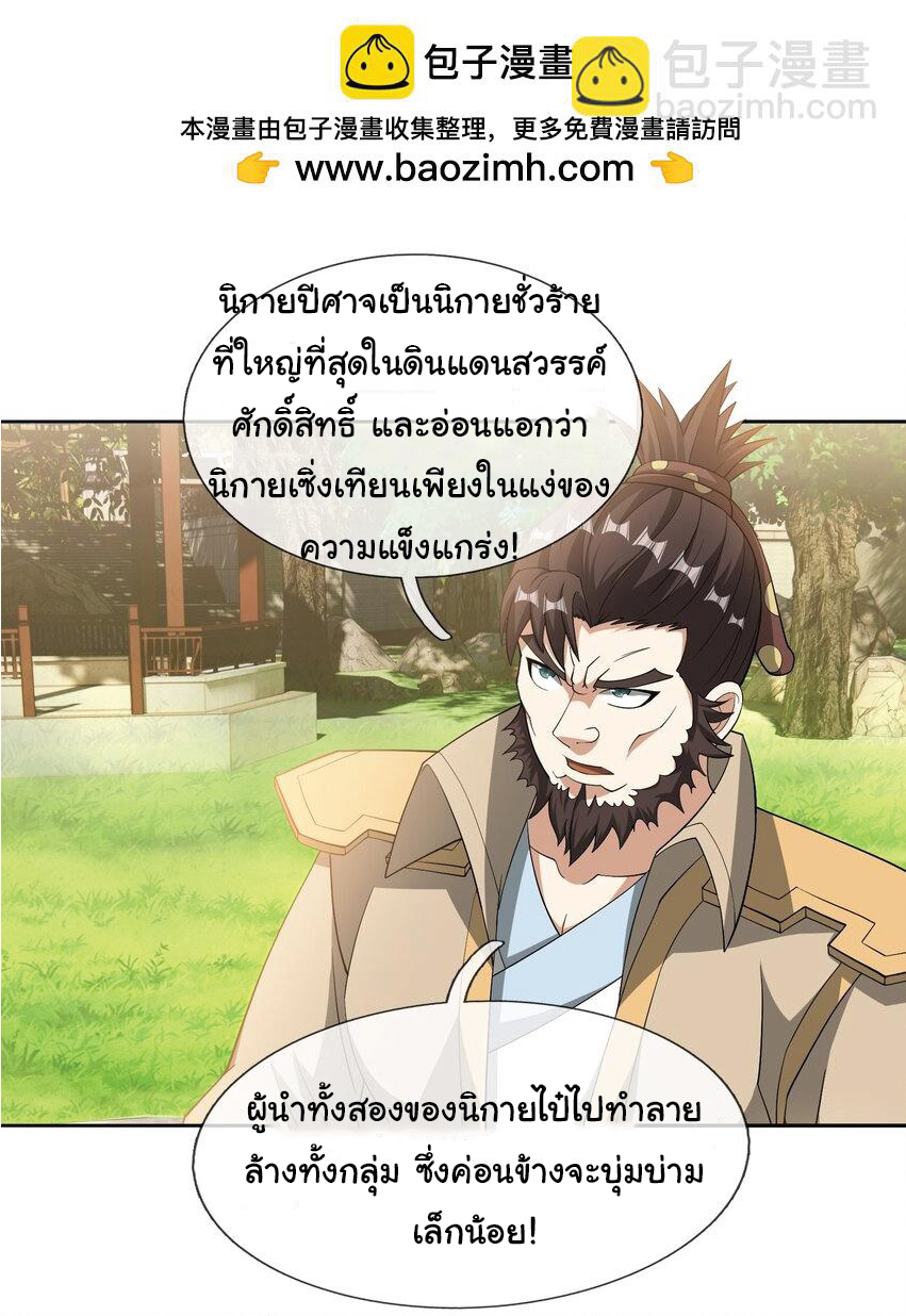 Being a Teacher is Invincible in World ตอนที่ 88 หน้า 2