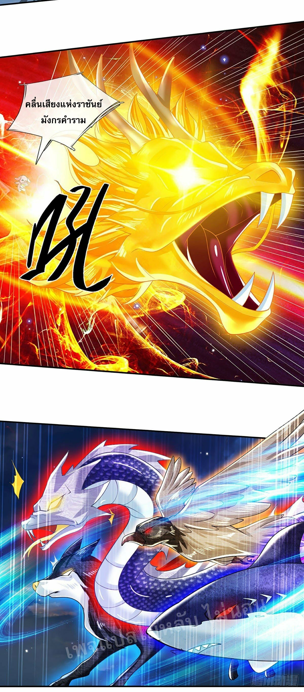 ราชันย์เทพยุทธ์มังกรผงาดฟ้า ตอนที่ 109 หน้า 19