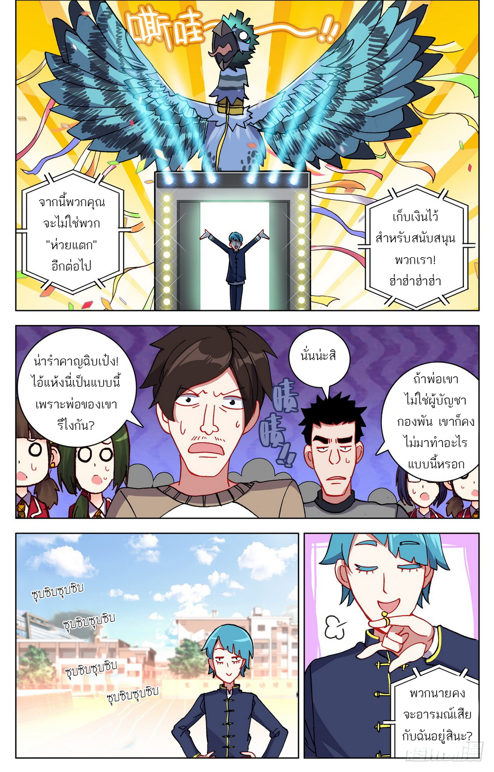 จักรพรรดิหวนคืน ตอนที่ 23 หน้า 9