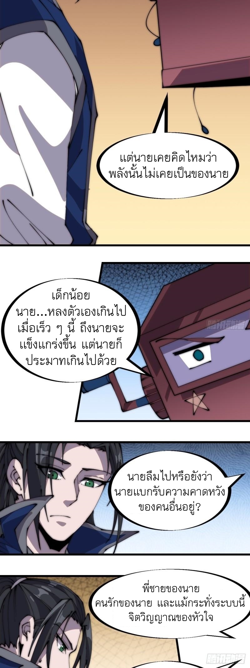 Starting a Mountain ตอนที่ 260 หน้า 24