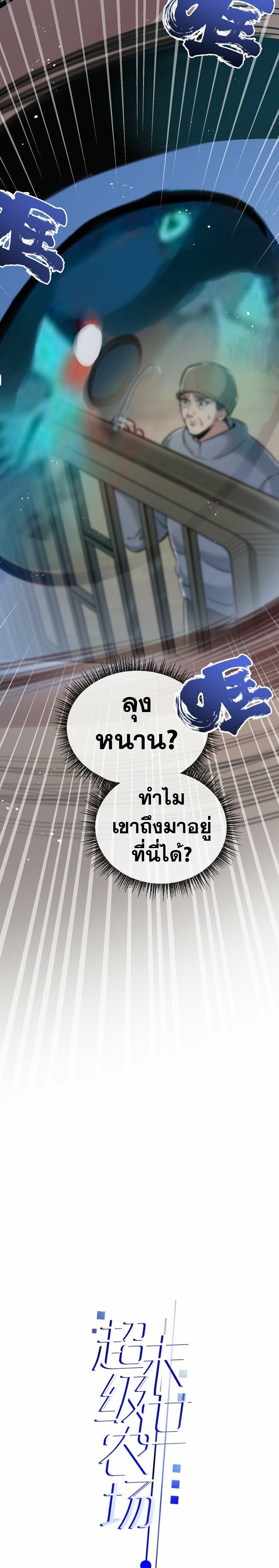 สุดยอดฟาร์มวันสิ้นโลก ตอนที่ 7 หน้า 2