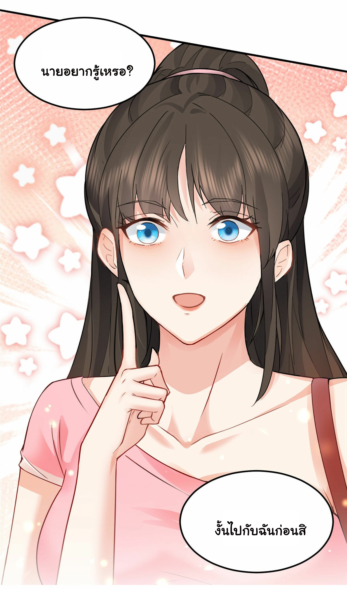 ถูกพ่อบังคับให้ต้องเลือก 1/10 เทพธิดามาแต่งงานด้วย ตอนที่ 3 หน้า 22