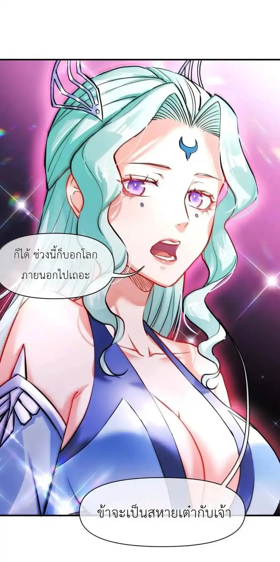 Travel through the world of cultivation, but you can connect to the Internet (ซีซั่น1) ตอนที่ 24 หน้า 57