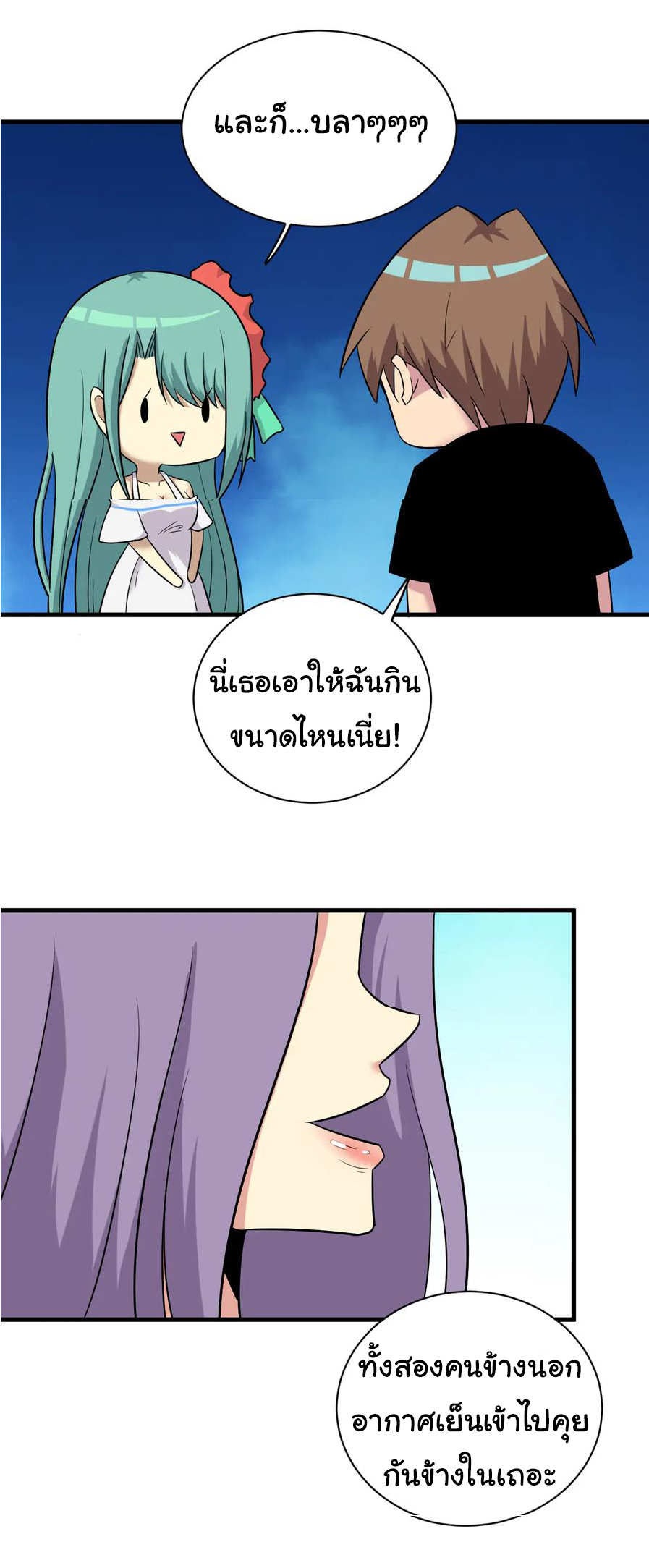 Sanjie Taobao Store ระบบร้านค้าเทพเจ้า ตอนที่ 225 หน้า 30