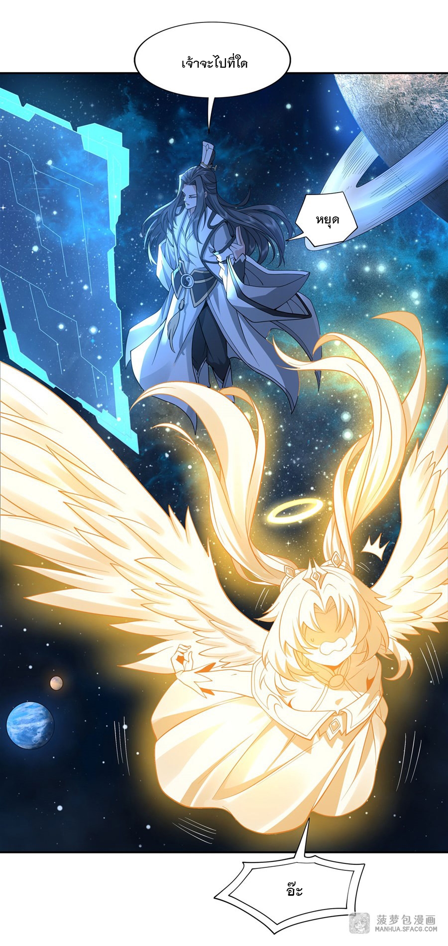 ศิษย์ของข้าล้วนมีอนาคตที่ยิ่งใหญ่ (ชนจีน) ตอนที่ 1 หน้า 34