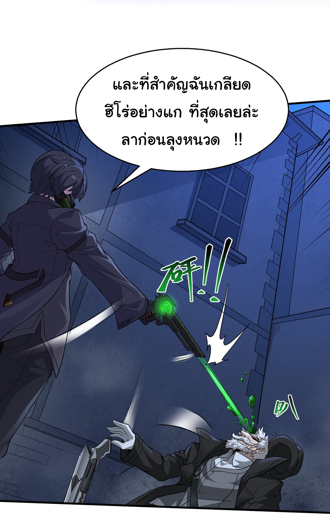 อัจฉริยะสุดชั่วร้ายสายแปรธาตุ ตอนที่ 3 หน้า 18