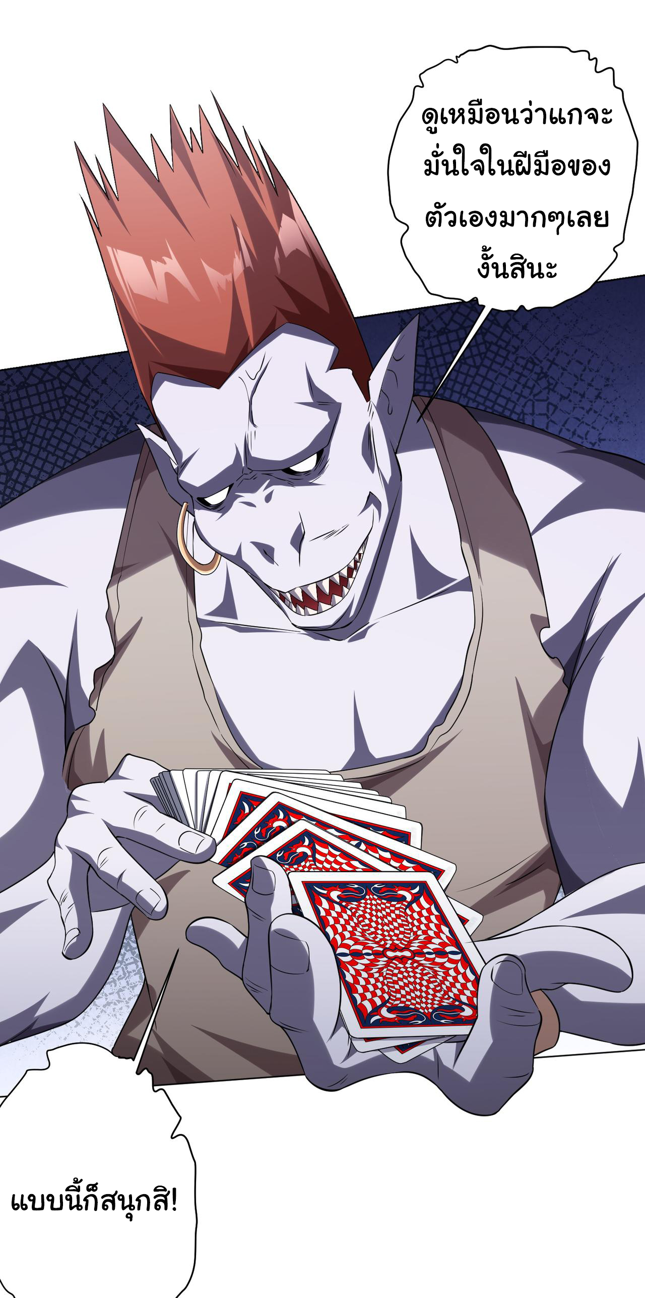 Start with trillions of coins ตอนที่ 28 หน้า 35