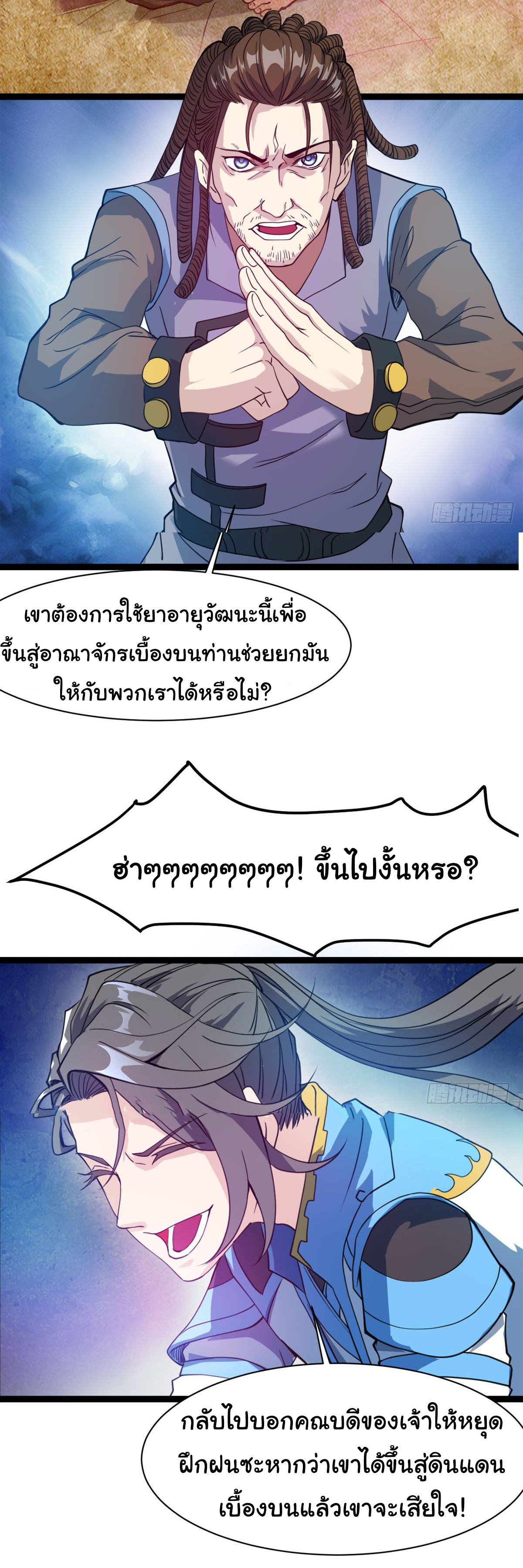 Junior Brother Demon Sovereign is too devoted ตอนที่ 13 หน้า 15