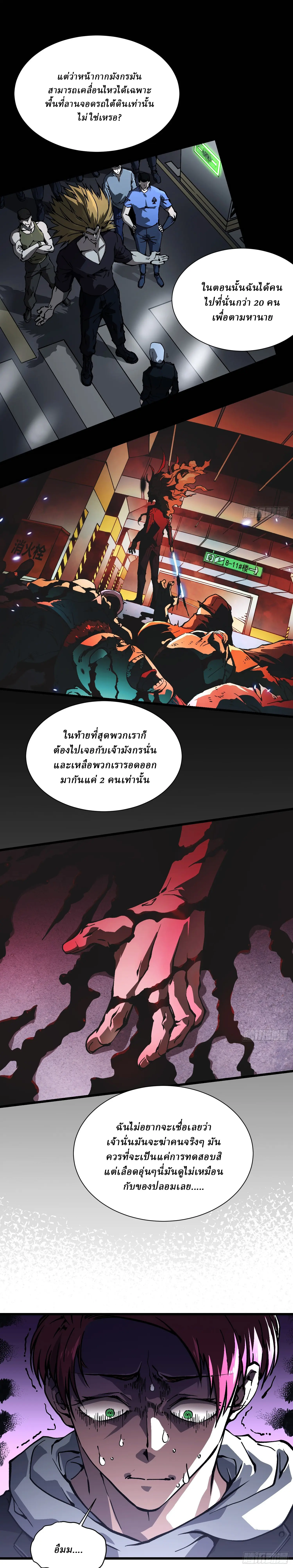 Martial Evolution: Start by Awakening the King of Monsters ตอนที่ 36 หน้า 9