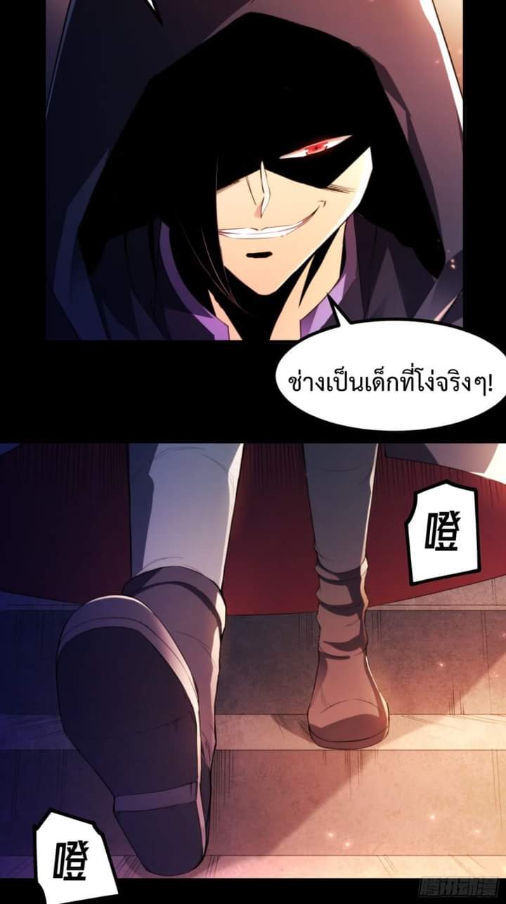 I LEVEL UP EVEN IN DESPERATE SITUATIONS ตอนที่ 3 หน้า 23