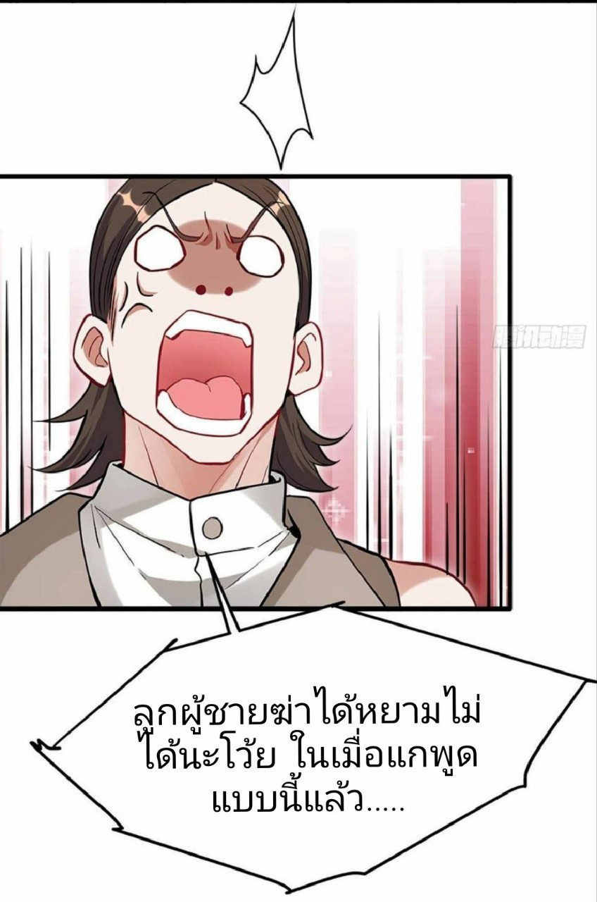 ผมพึ่งกลายเป็นคนรวยที่สุดในวันสิ้นโลก ตอนที่ 12 หน้า 12