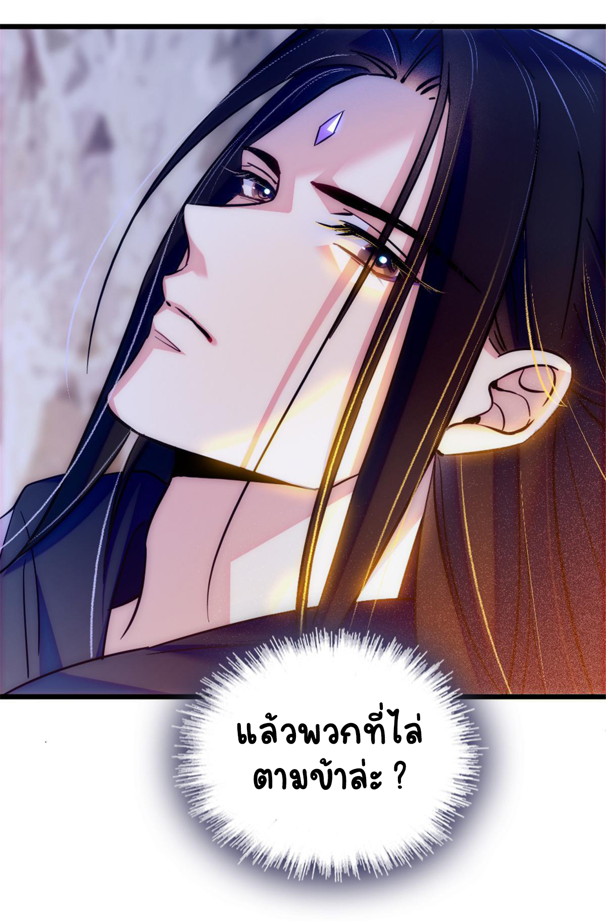 Romance In The Beast World ตอนที่ 46 หน้า 29