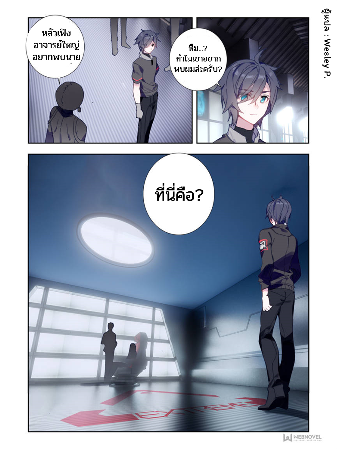 Swallowed star ศึกล้างดวงดาว ตอนที่ 4 หน้า 7