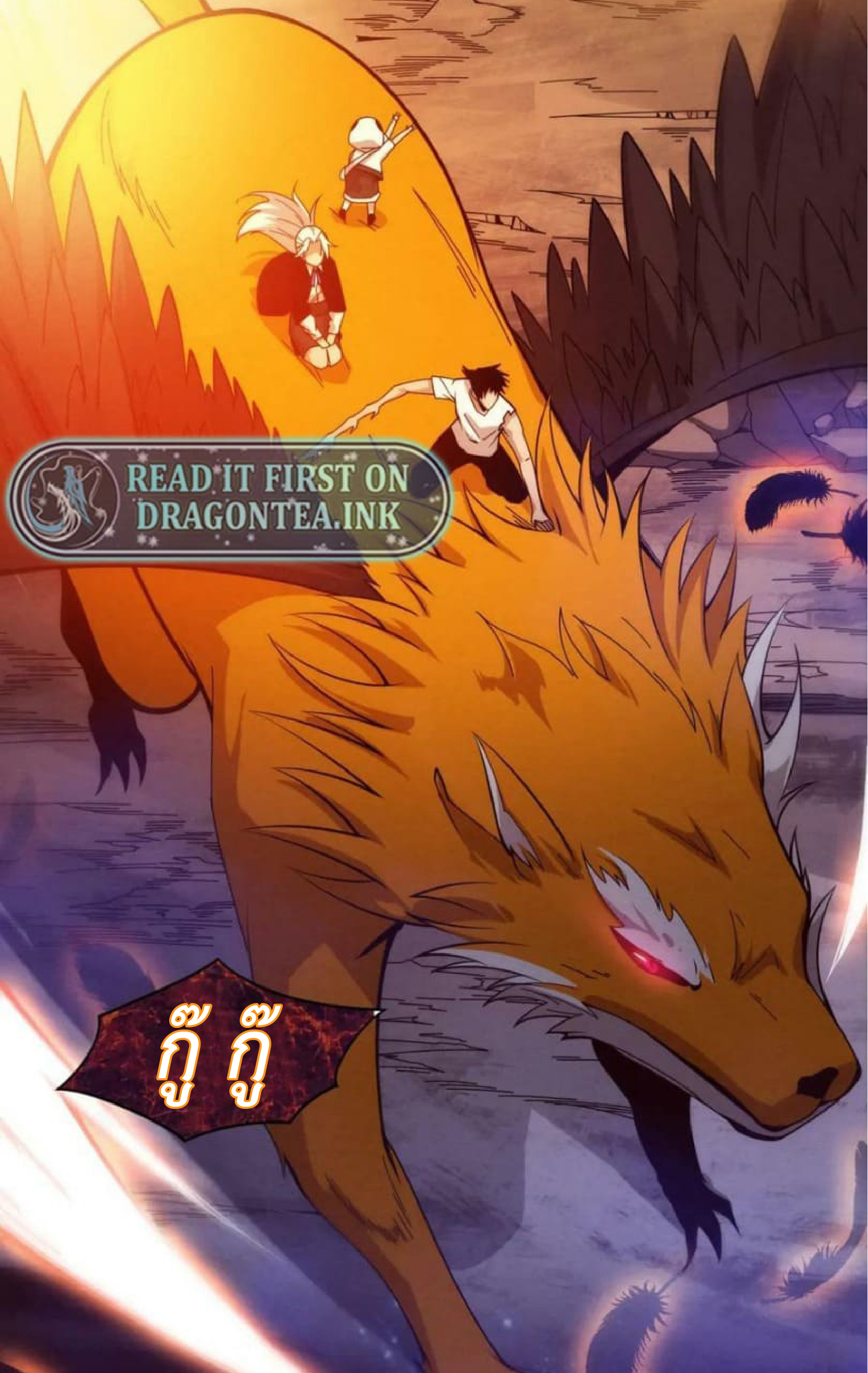 the frenzy of evolution การวิวัฒนาการที่บ้าคลั่ง ตอนที่ 109 หน้า 16