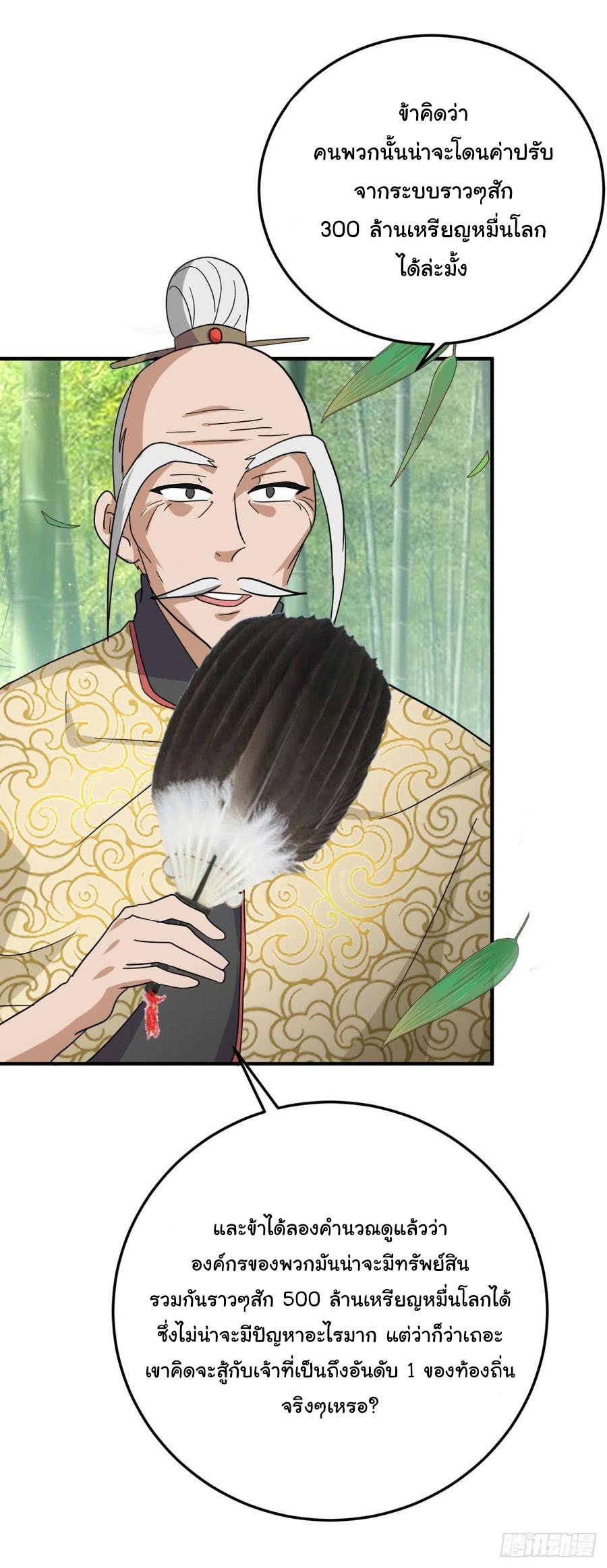 ระบบไลฟ์สด เจ้าพ่อสายเปย์ ตอนที่ 60 หน้า 8