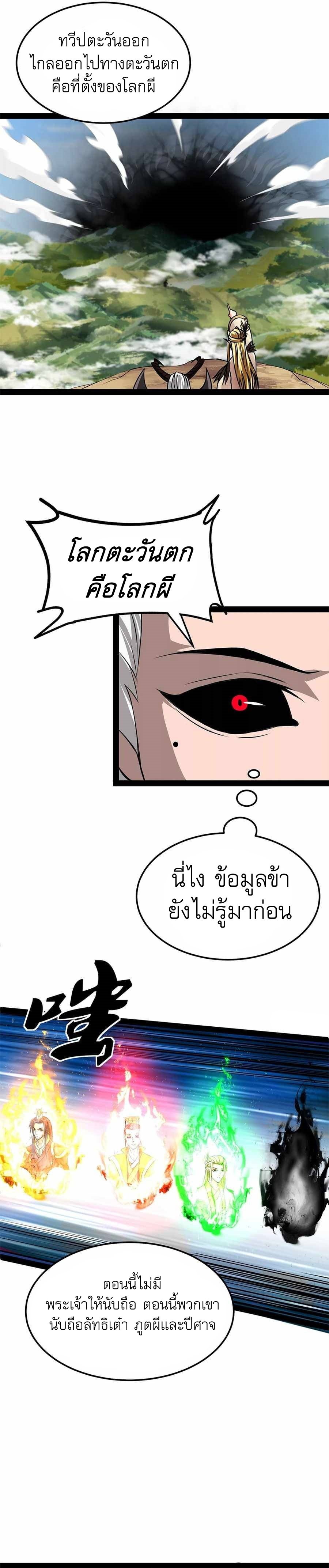 I Am The King | ระเบิดสวรรค์ ตอนที่ 32 หน้า 9