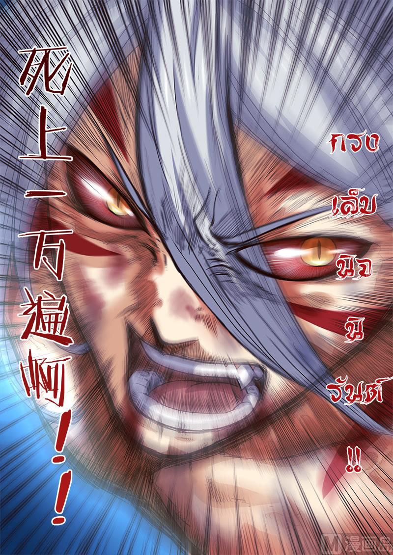 ราชันโลกสปิริต ตอนที่ 28 หน้า 5