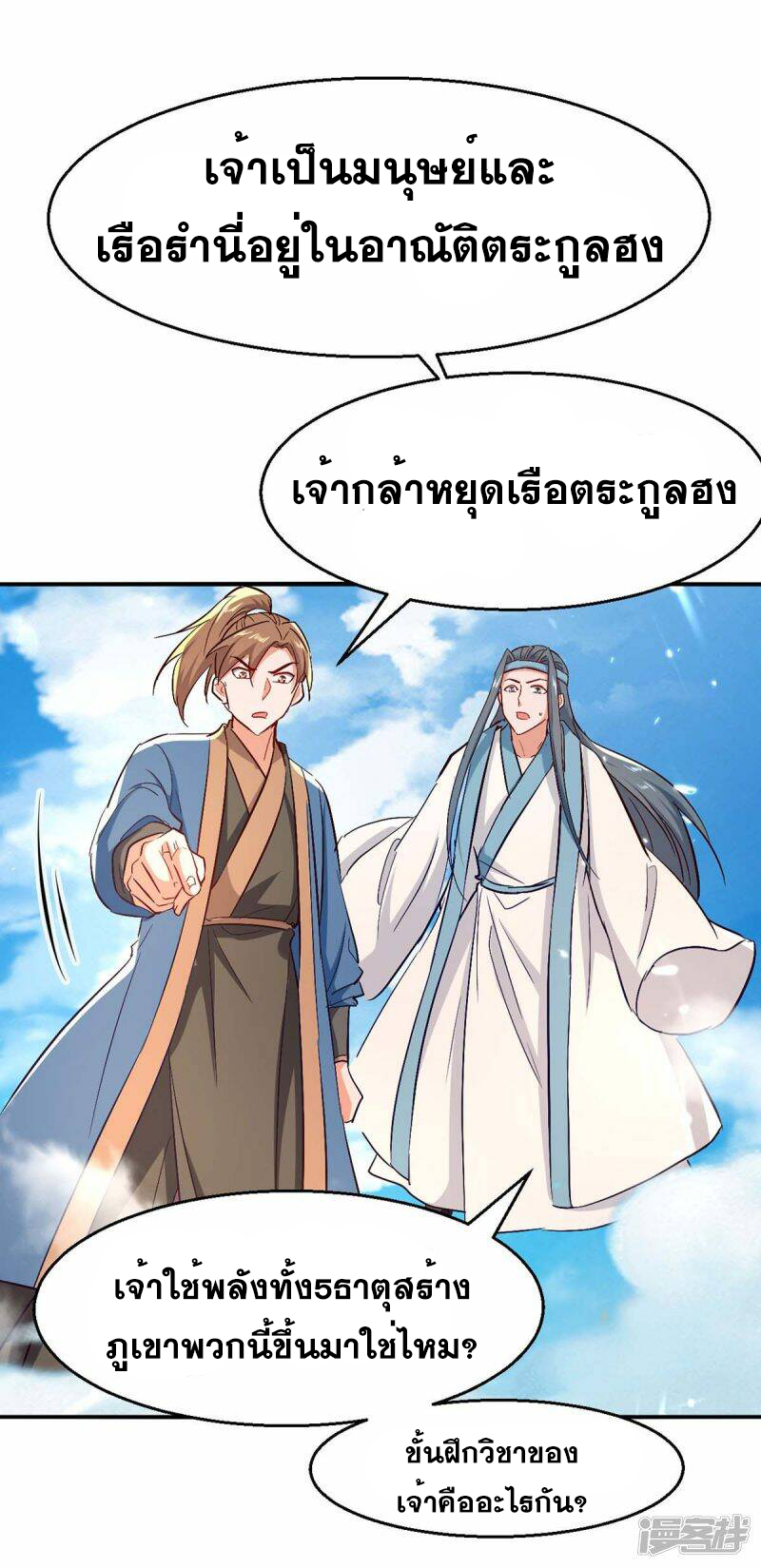 การกลับมาของจักพรรดิ์ ตอนที่ 241 หน้า 18