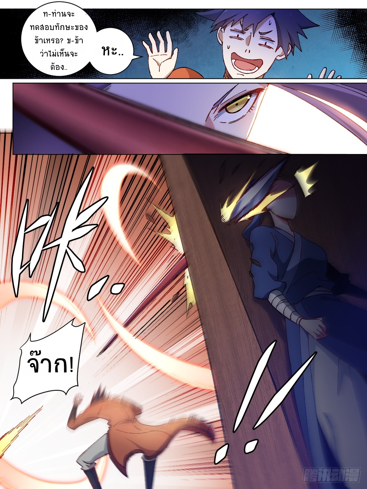 ข้าจะยึดครองนิกายปีศาจ I Took Over the Demonic Sect Master ตอนที่ 8 หน้า 9