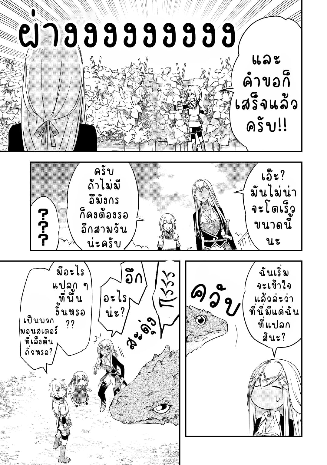 Kanchigai No Atelier Master ตอนที่ 30 หน้า 21