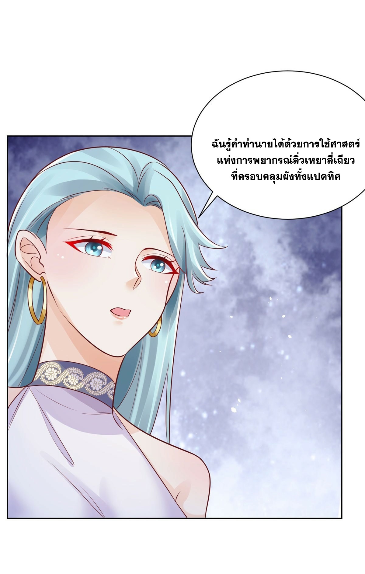 Arch villain วายร้ายระดับเทพ ตอนที่ 49 หน้า 16