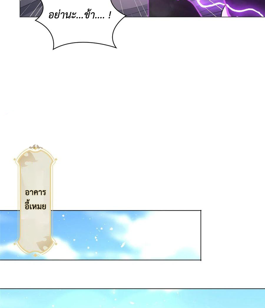 (ชนจีน) Dragon Master (จูหมิง นักรบเซียนมังกร) ตอนที่ 79 หน้า 30