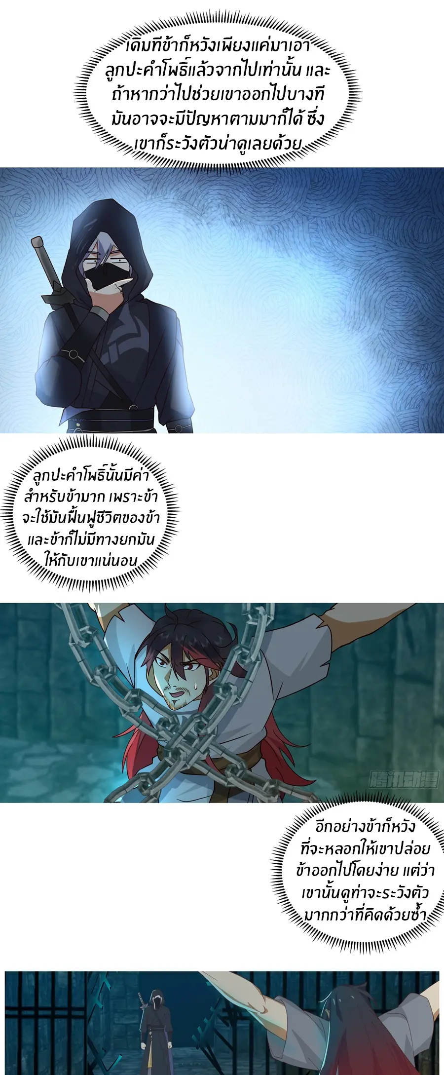 ข้าต้องแต่งงานกับจ้าวแห่งพรรคมาร ตอนที่ 6 หน้า 11