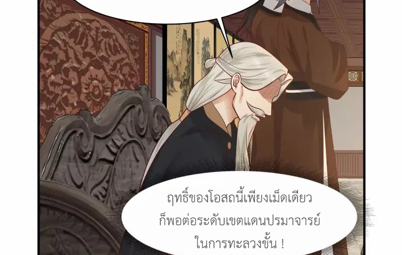 Chaos Alchemist (วิบัติการณ์เทพเซียนโอสถ) ตอนที่ 183 หน้า 31