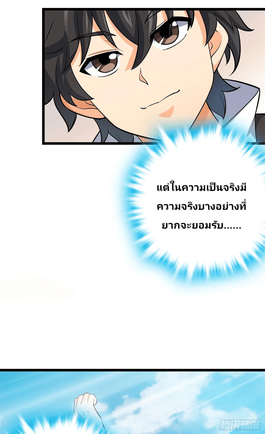 The new life of the Kuan King-ชีวิตใหม่ของราชาจอมกวน ตอนที่ 70 หน้า 2