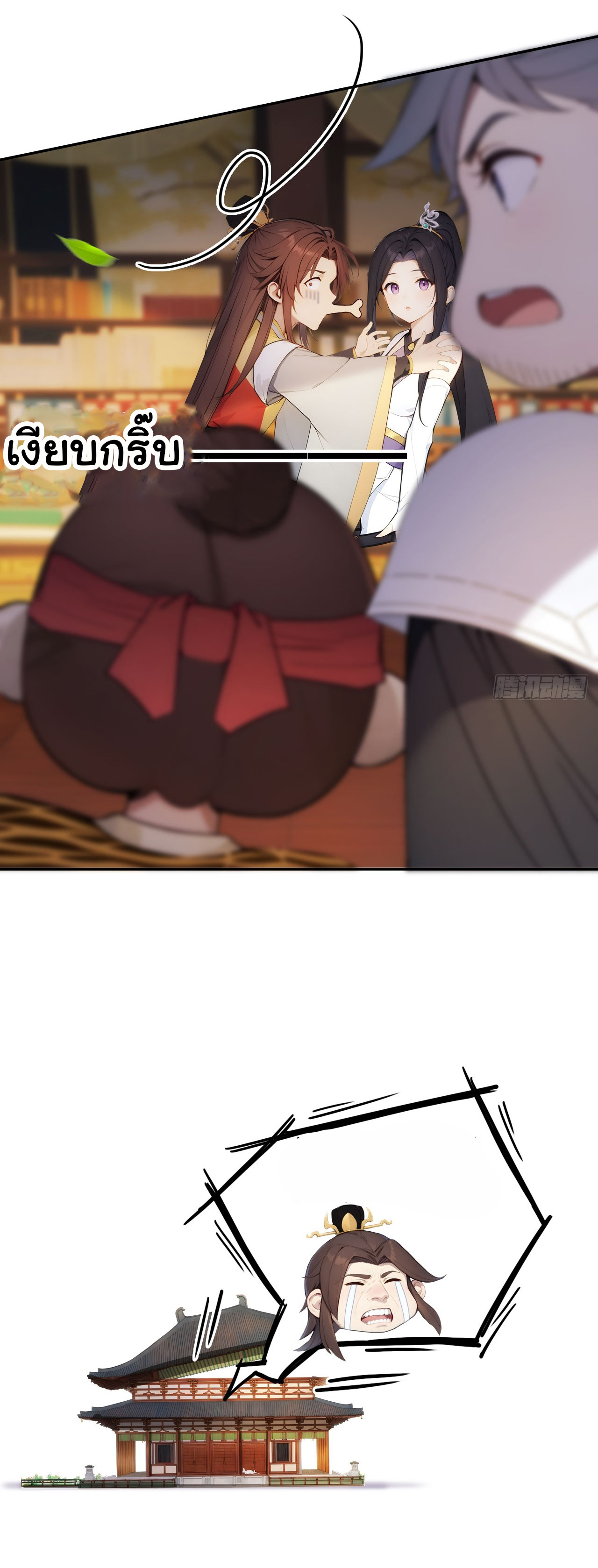 กระจอกแล้วทำไมยังไงข้าก็เป็นฮ่องเต้ ตอนที่ 9 หน้า 21