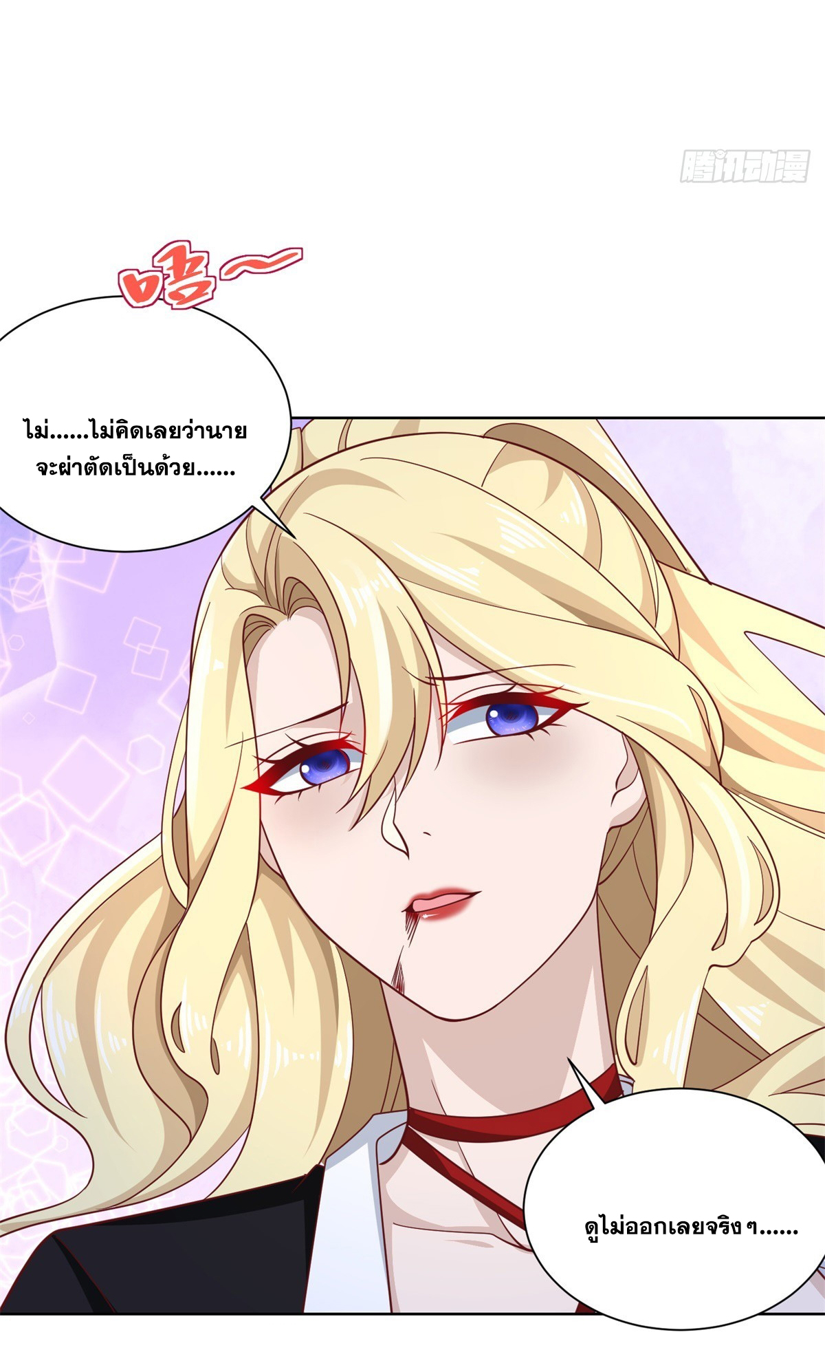 Arch villain วายร้ายระดับเทพ ตอนที่ 57 หน้า 39