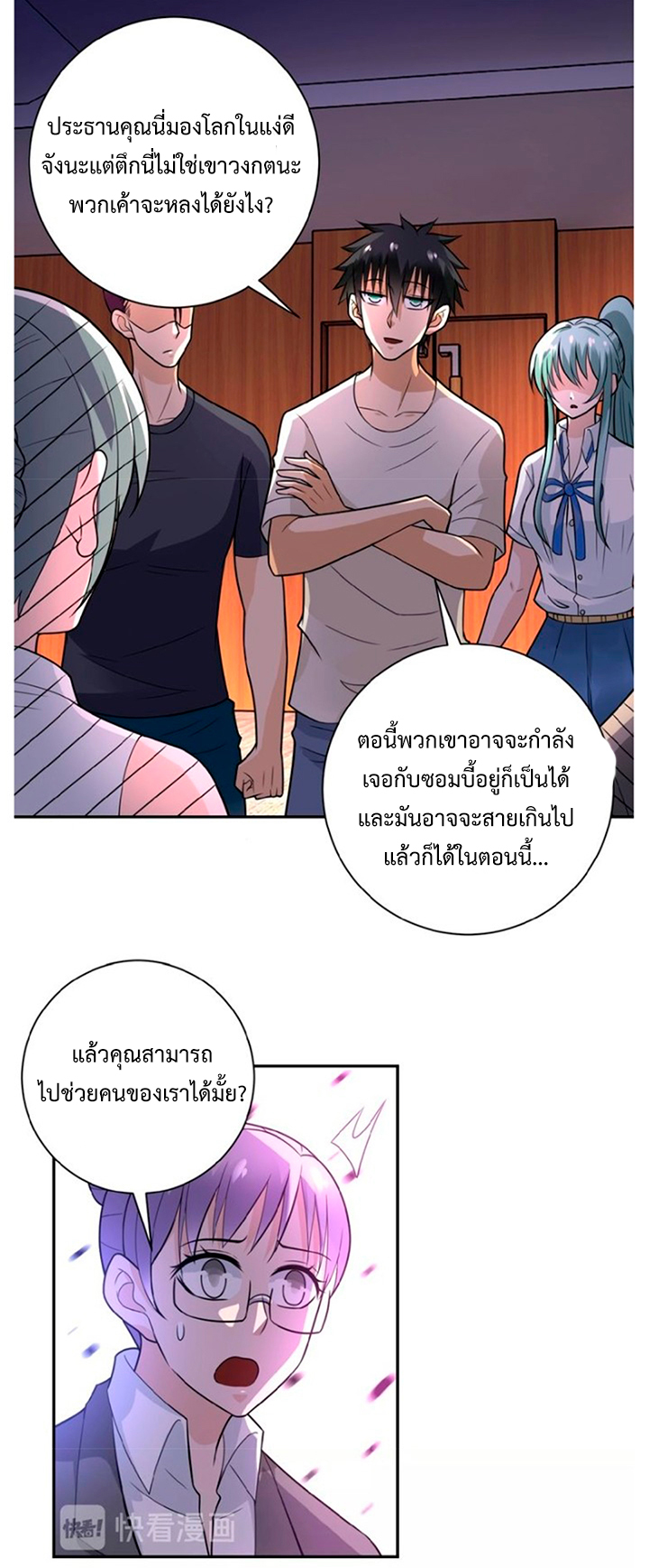 Apocalyptic Super System ตอนที่ 19 หน้า 2