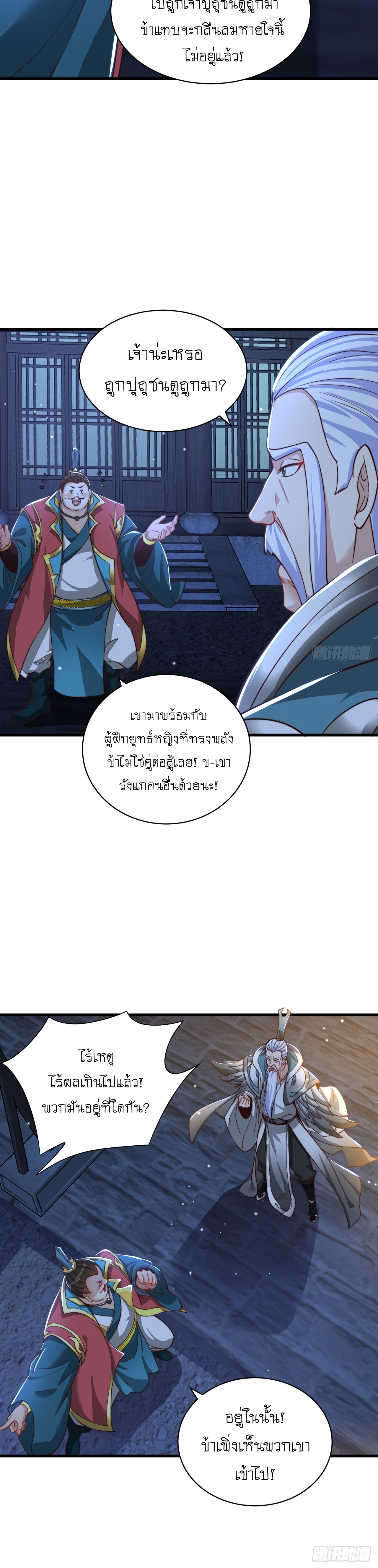 เทพก็อยากทำไร่ไถนาเหมือนกัน! (ชนจีน) ตอนที่ 59 หน้า 13